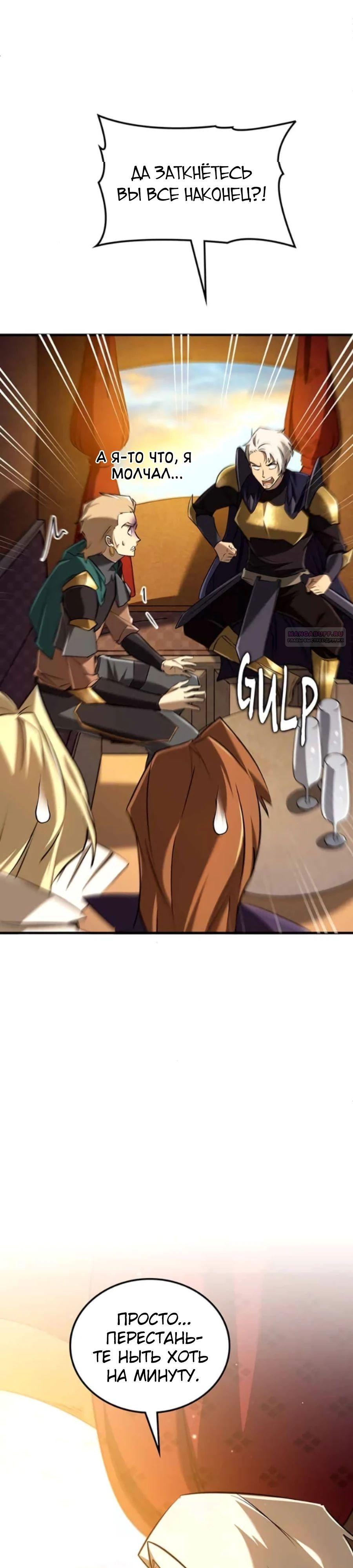 Манга Система вселенной - Глава 14 Страница 46