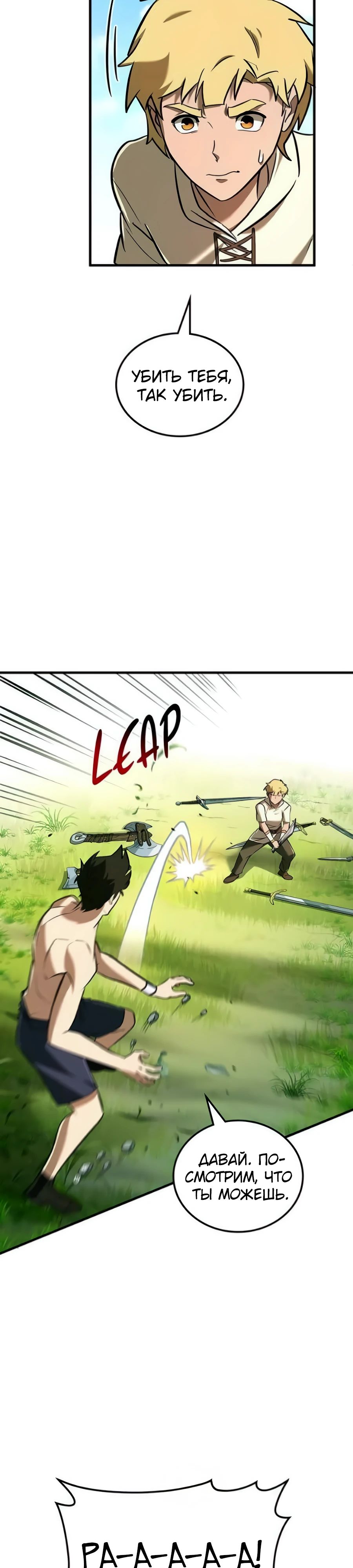 Манга Система вселенной - Глава 14 Страница 13