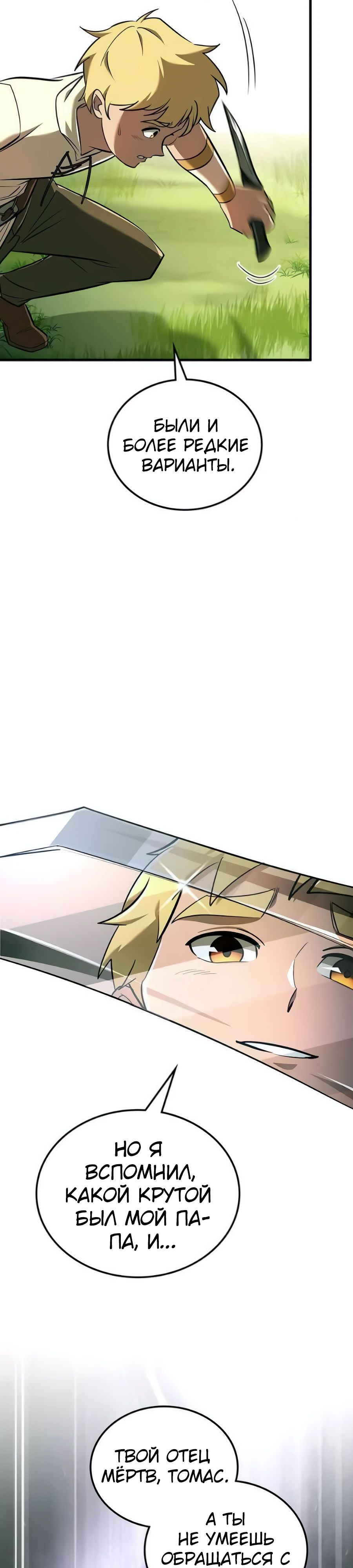 Манга Система вселенной - Глава 14 Страница 33