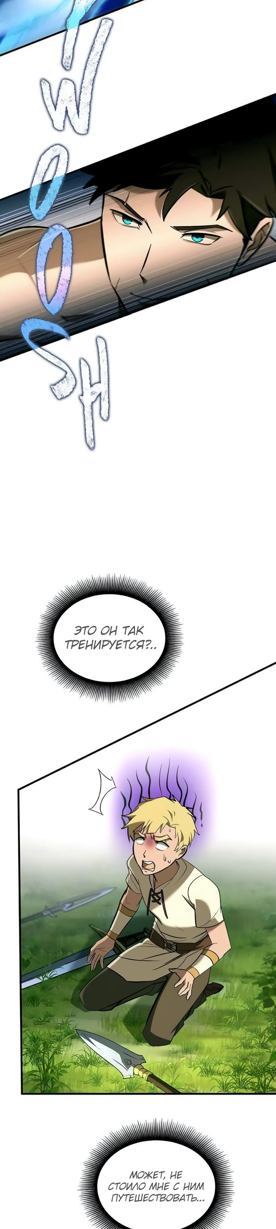 Манга Система вселенной - Глава 14 Страница 5