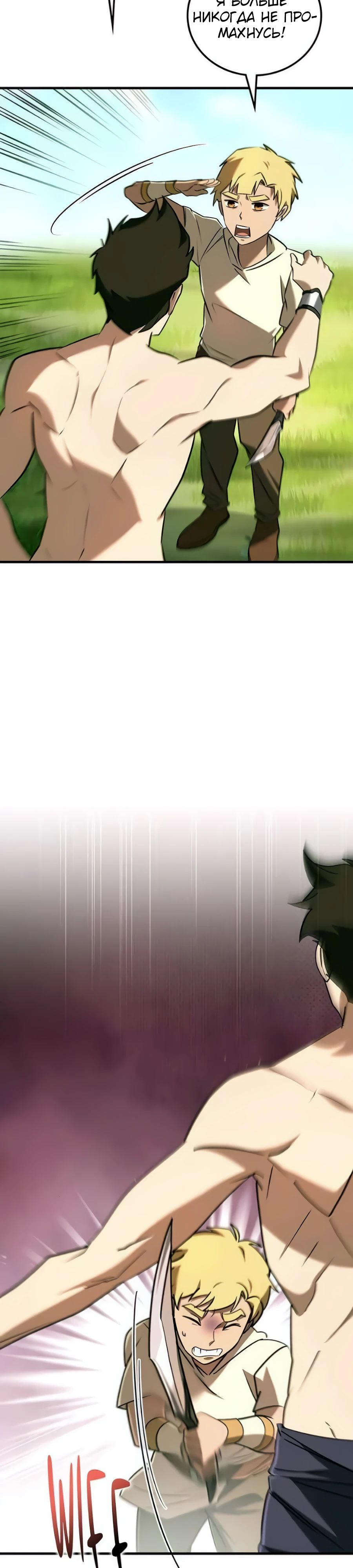 Манга Система вселенной - Глава 14 Страница 17