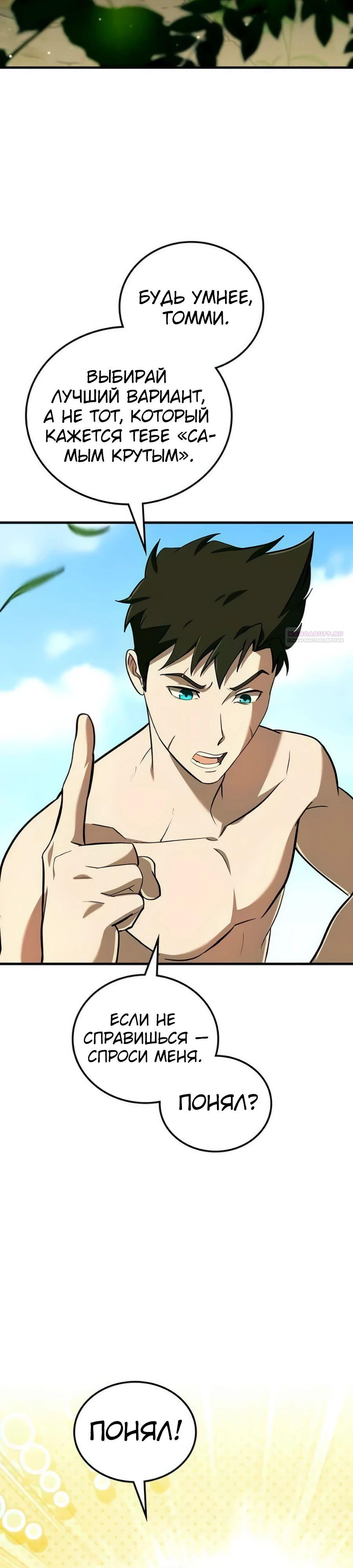 Манга Система вселенной - Глава 14 Страница 26