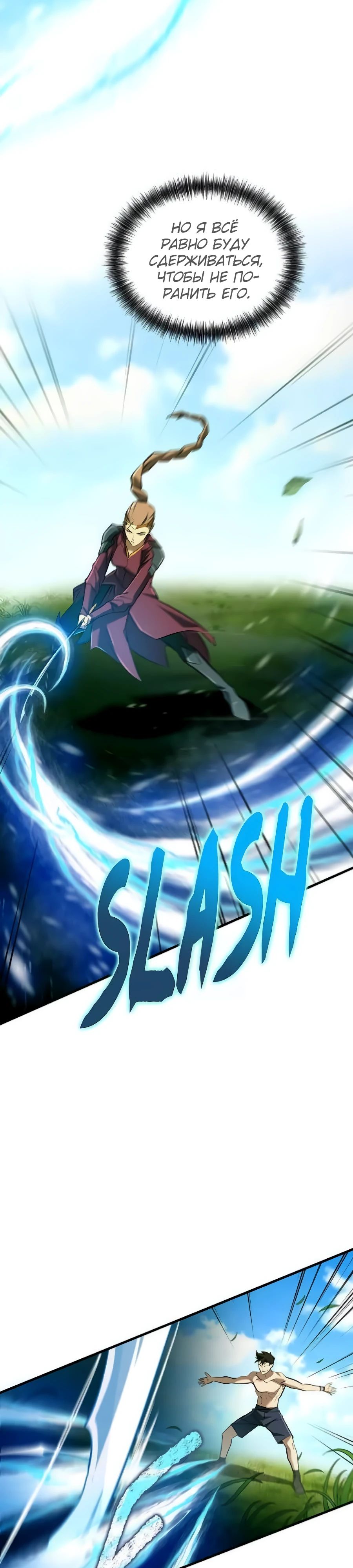 Манга Система вселенной - Глава 14 Страница 4