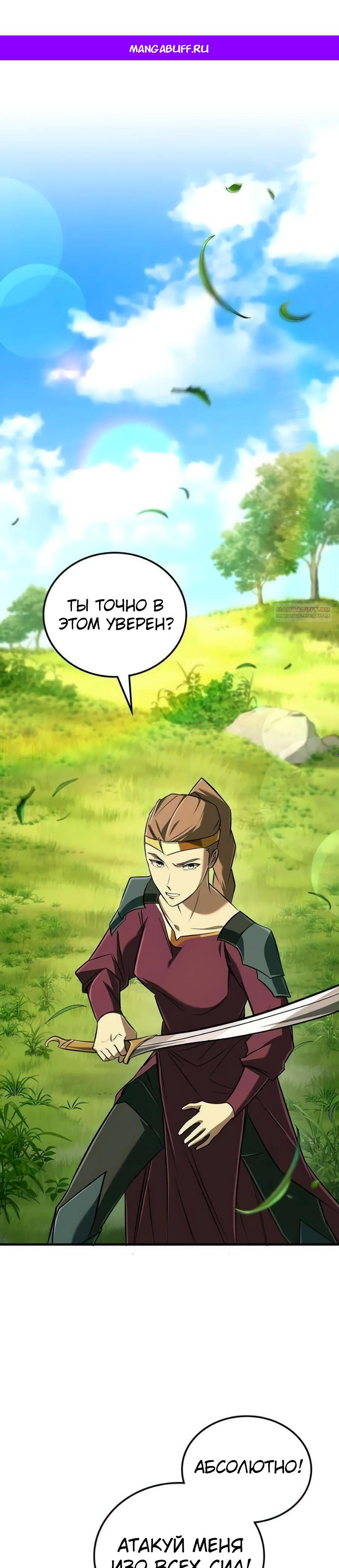 Манга Система вселенной - Глава 14 Страница 1