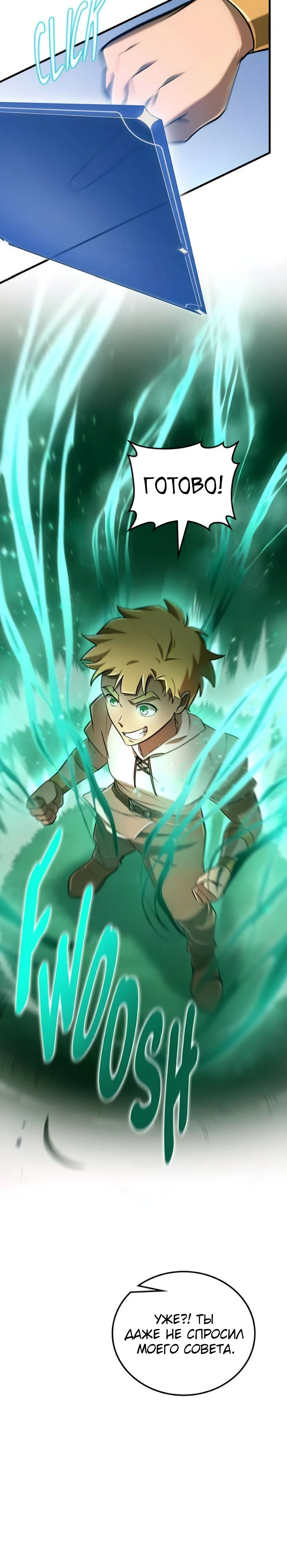 Манга Система вселенной - Глава 14 Страница 29