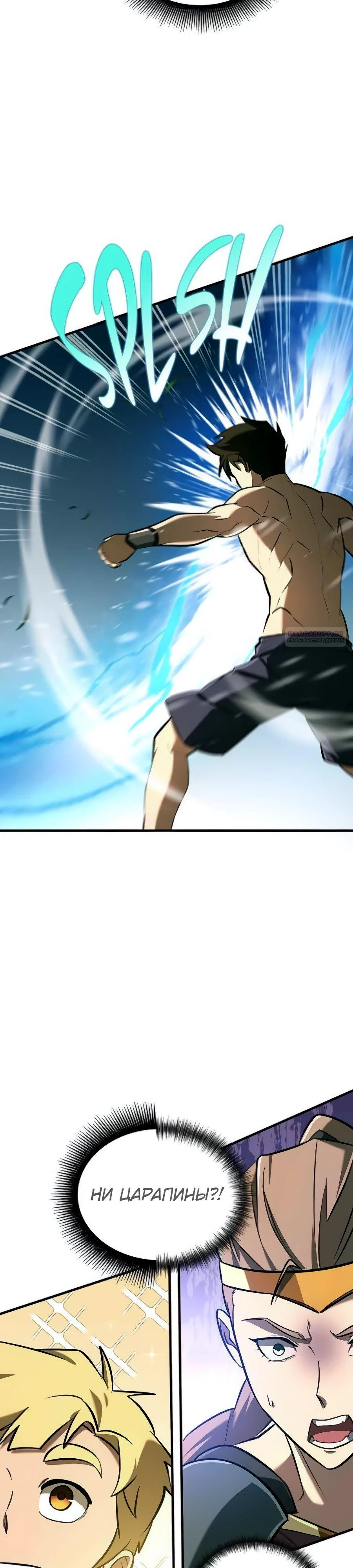 Манга Система вселенной - Глава 14 Страница 6