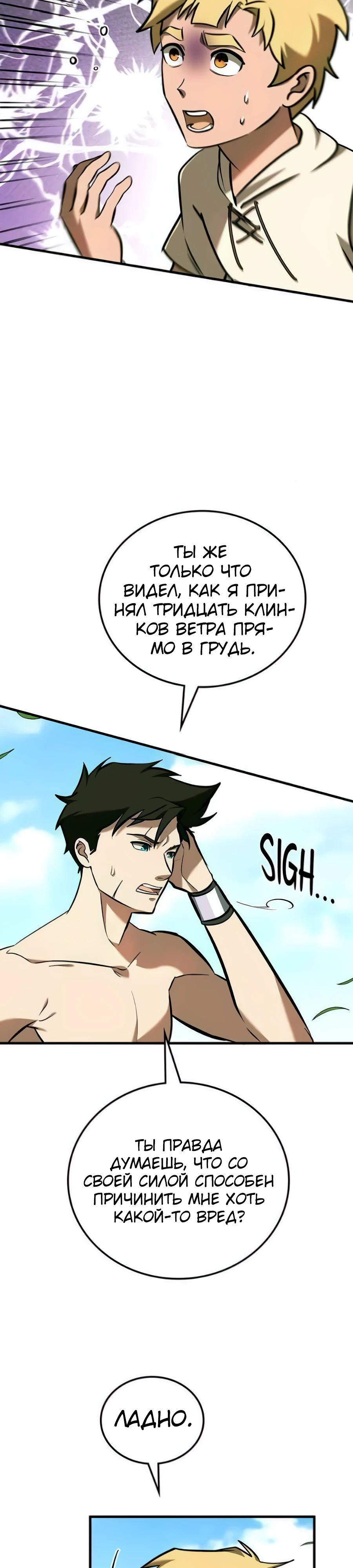 Манга Система вселенной - Глава 14 Страница 12