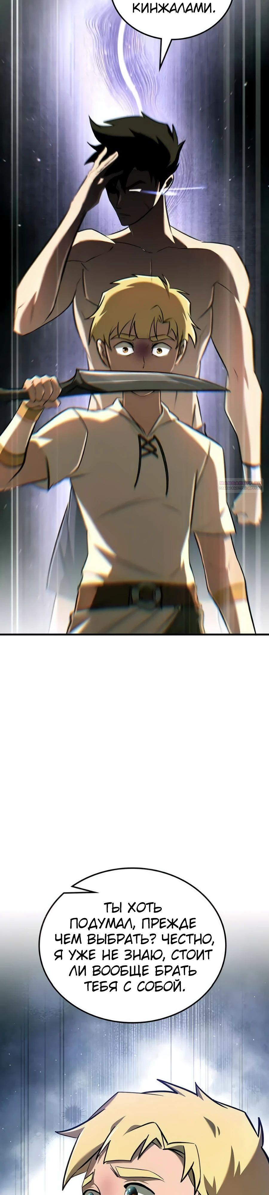 Манга Система вселенной - Глава 14 Страница 34