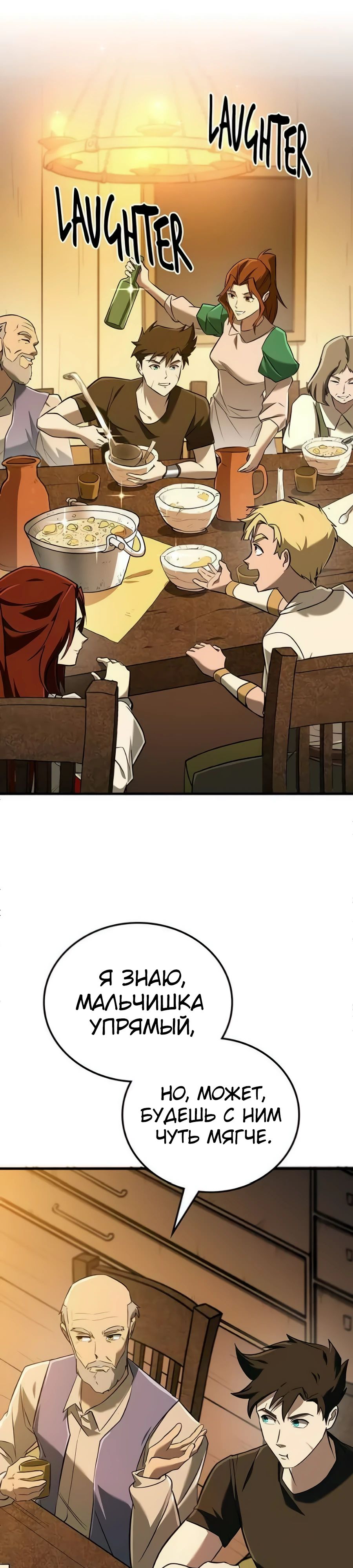 Манга Система вселенной - Глава 14 Страница 23