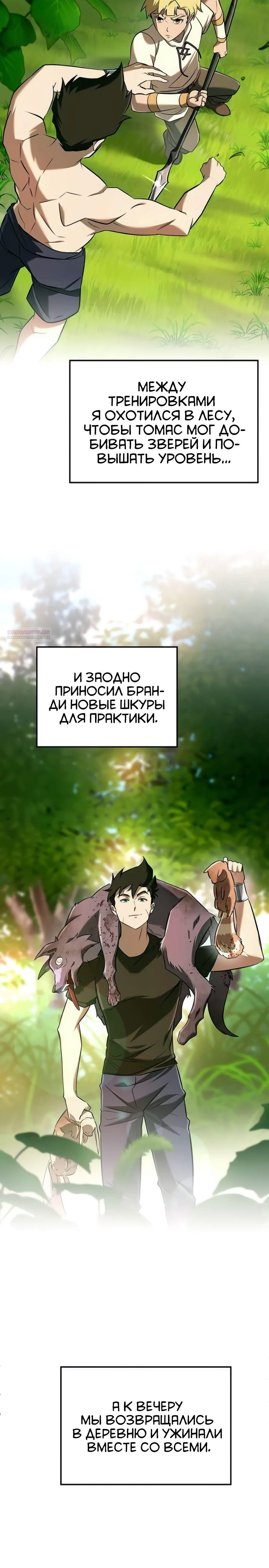 Манга Система вселенной - Глава 14 Страница 22