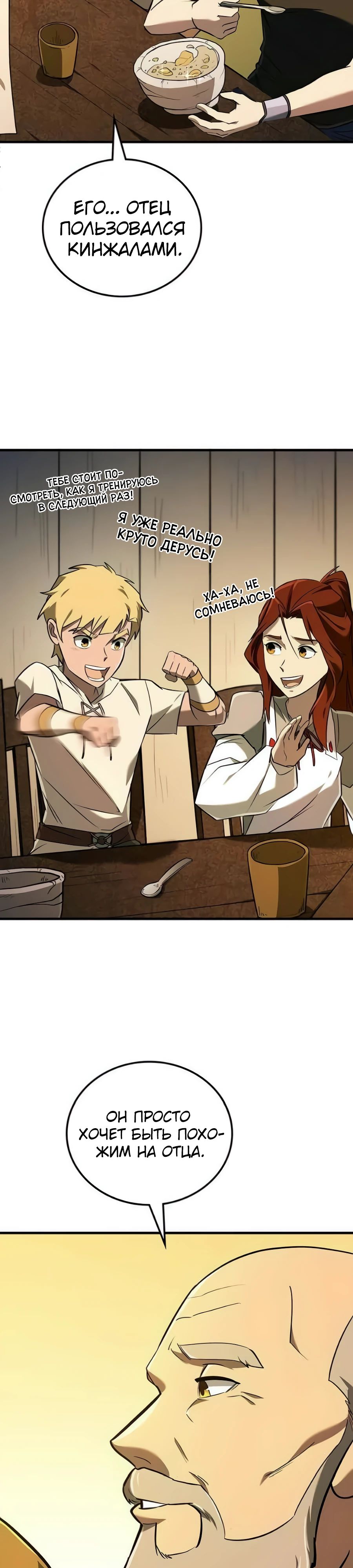 Манга Система вселенной - Глава 14 Страница 24