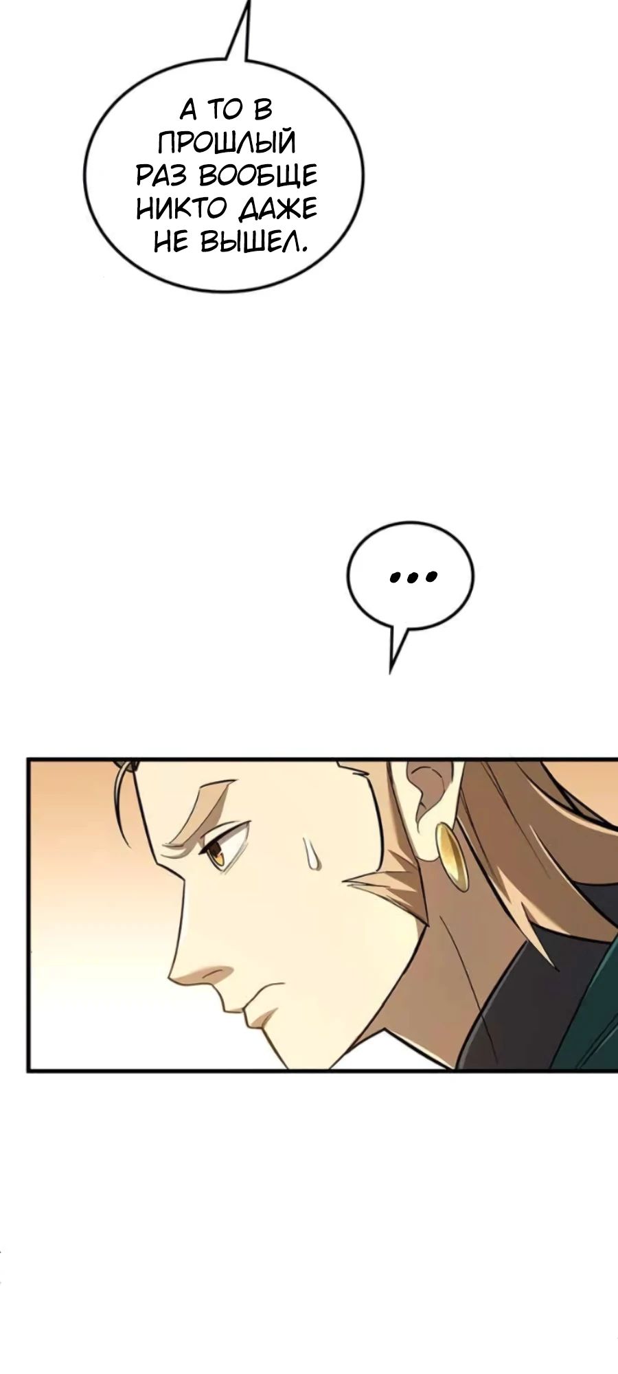 Манга Система вселенной - Глава 14 Страница 45