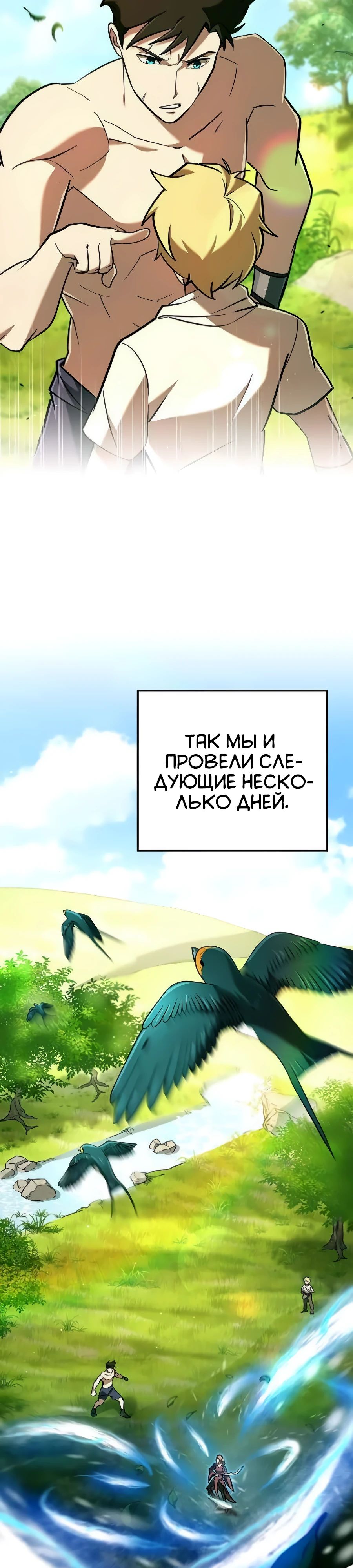 Манга Система вселенной - Глава 14 Страница 19