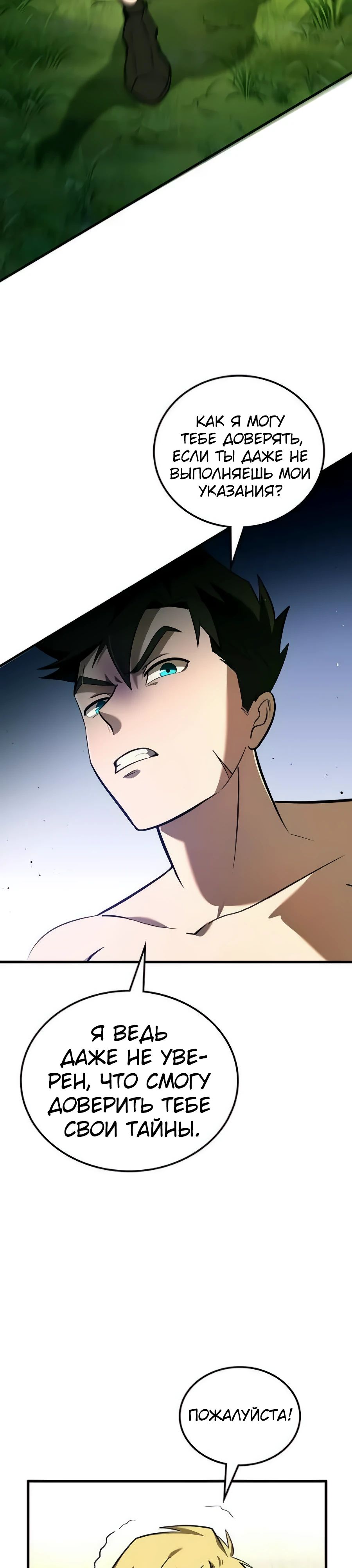 Манга Система вселенной - Глава 14 Страница 36