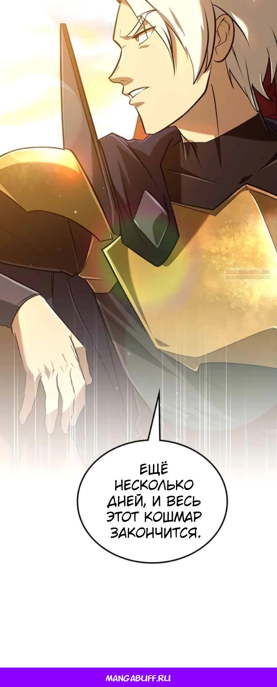 Манга Система вселенной - Глава 14 Страница 47