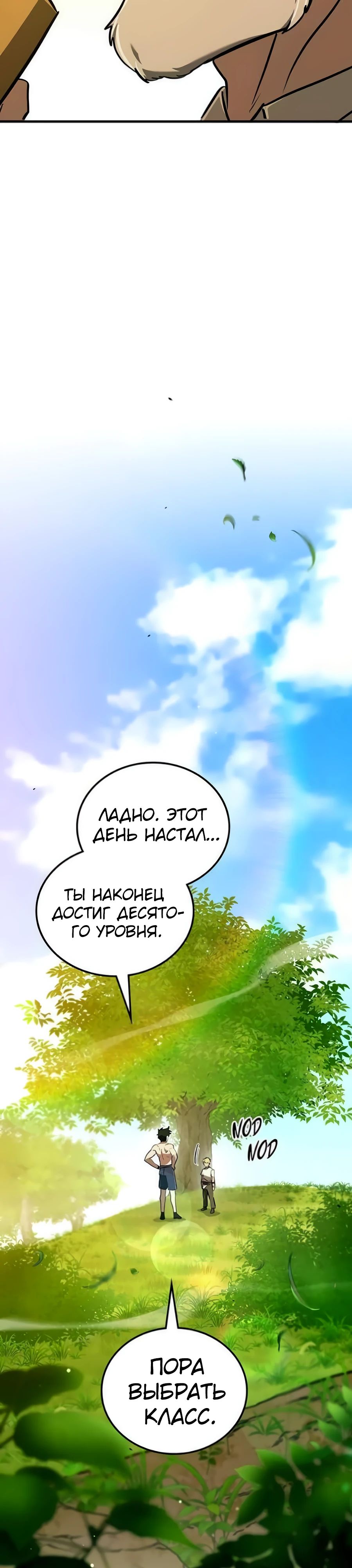 Манга Система вселенной - Глава 14 Страница 25