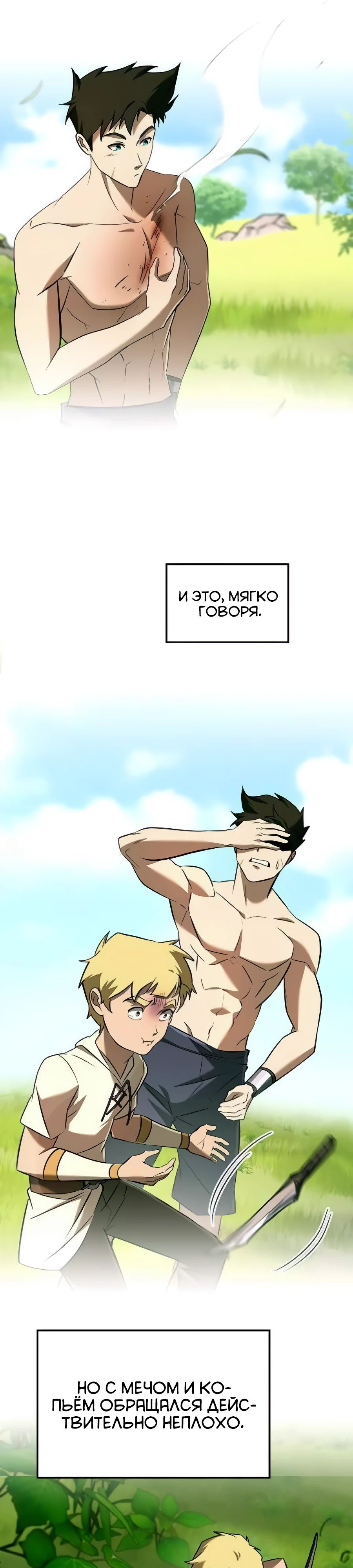 Манга Система вселенной - Глава 14 Страница 21