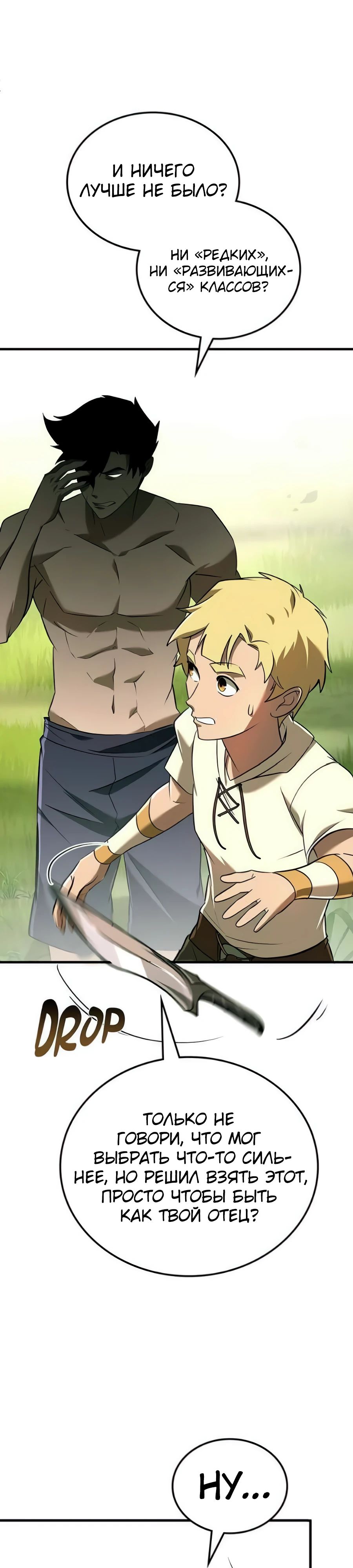 Манга Система вселенной - Глава 14 Страница 32