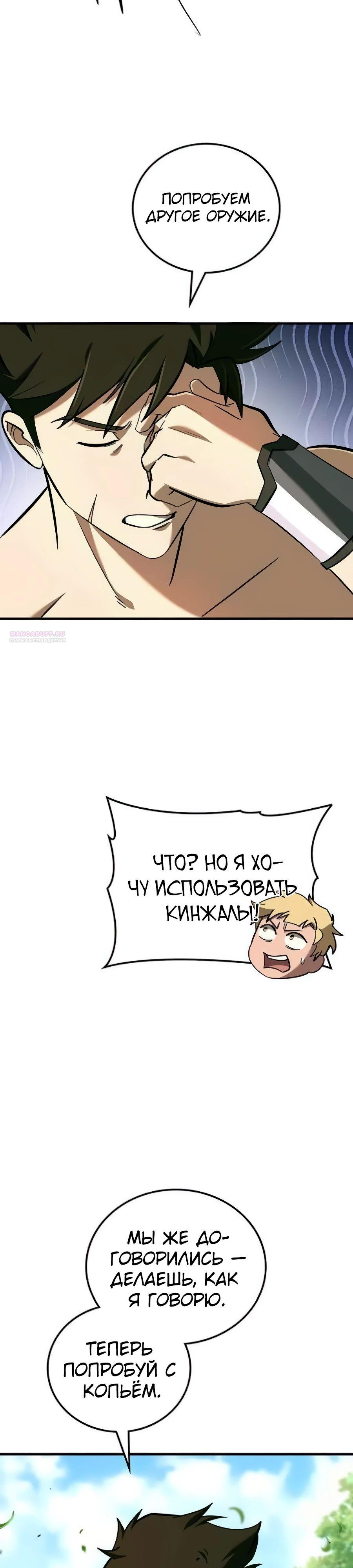 Манга Система вселенной - Глава 14 Страница 18