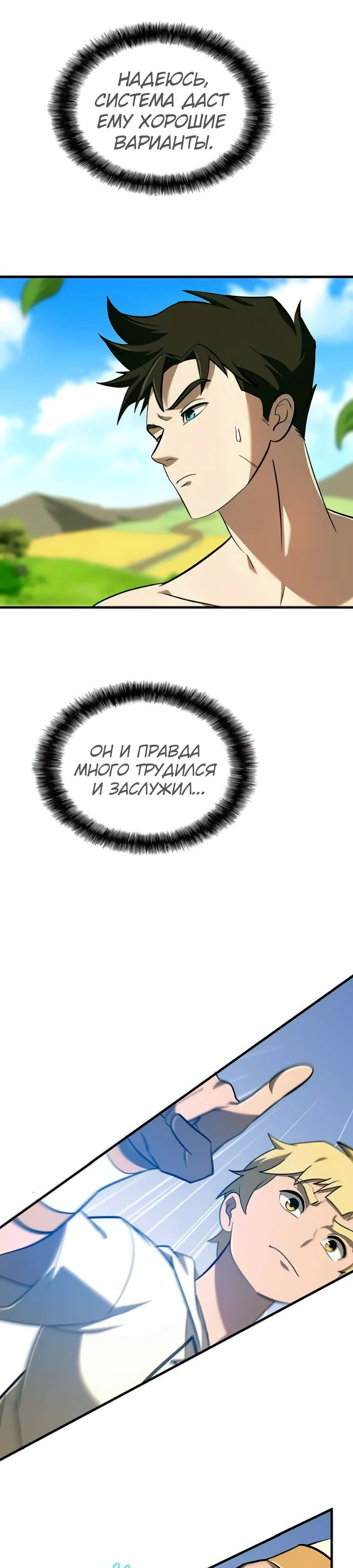 Манга Система вселенной - Глава 14 Страница 28