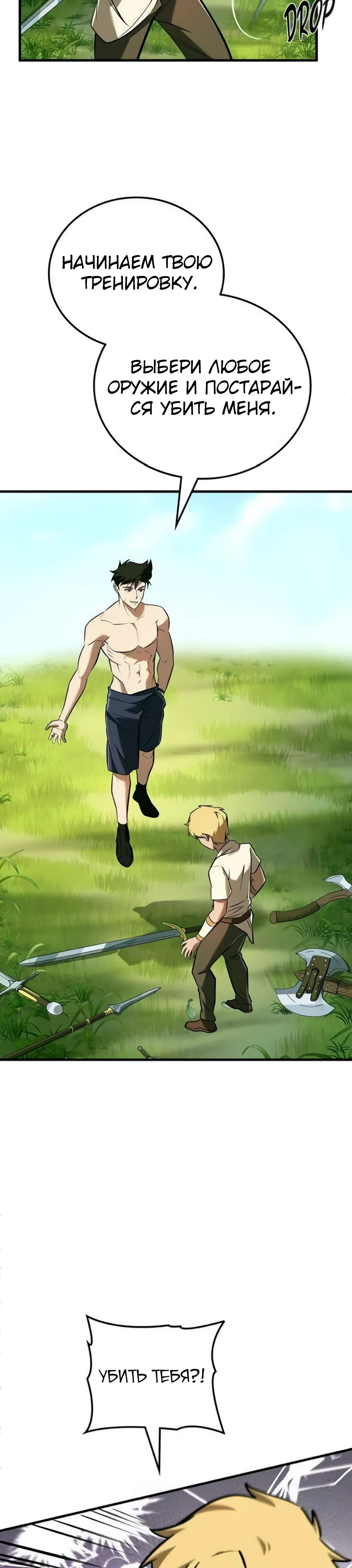 Манга Система вселенной - Глава 14 Страница 11