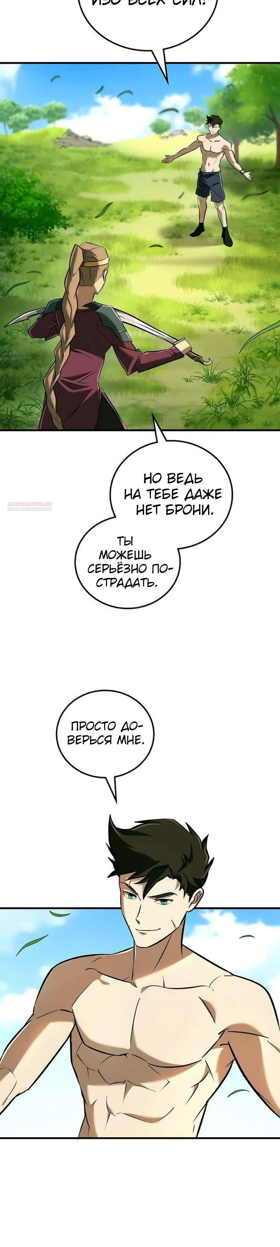 Манга Система вселенной - Глава 14 Страница 2