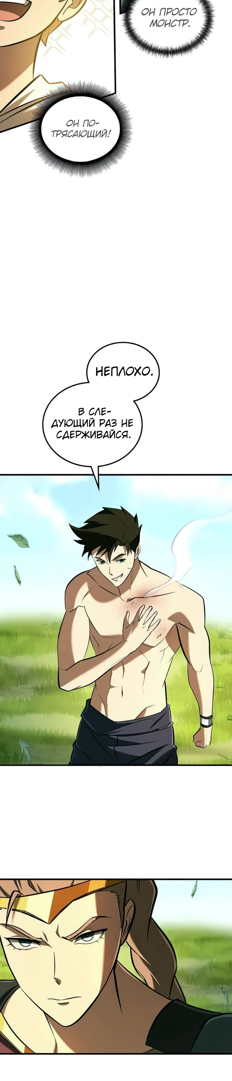 Манга Система вселенной - Глава 14 Страница 7