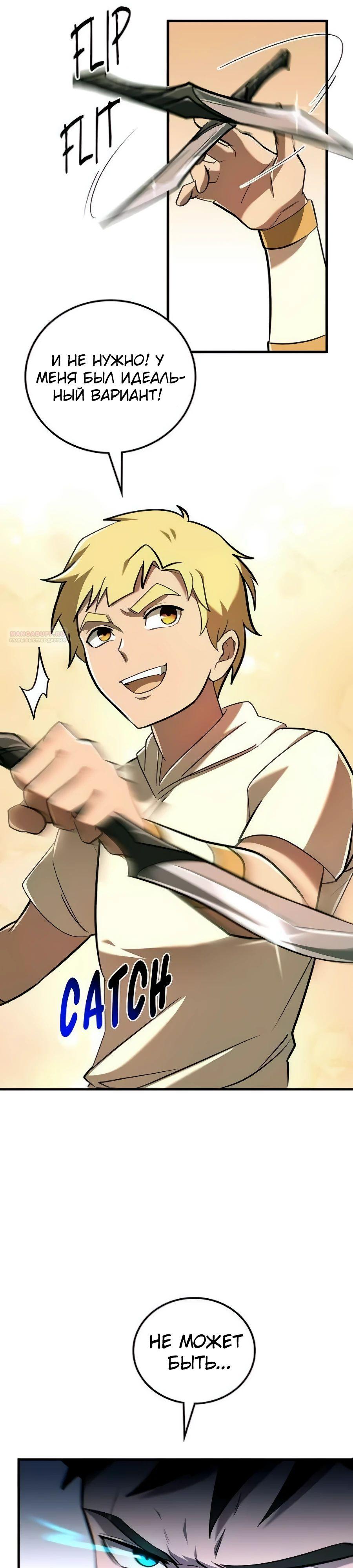 Манга Система вселенной - Глава 14 Страница 30