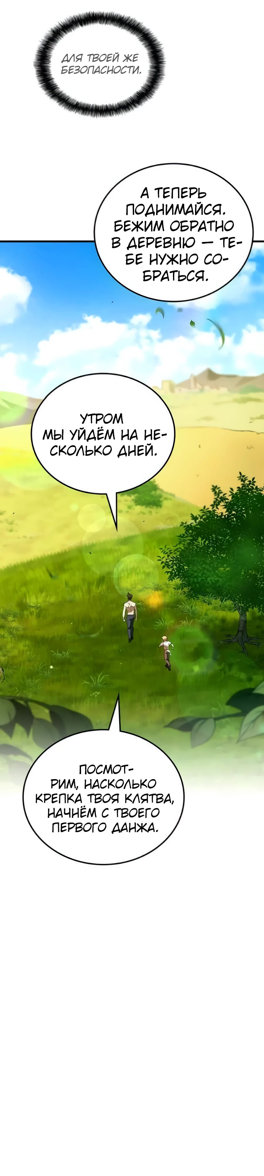 Манга Система вселенной - Глава 14 Страница 41