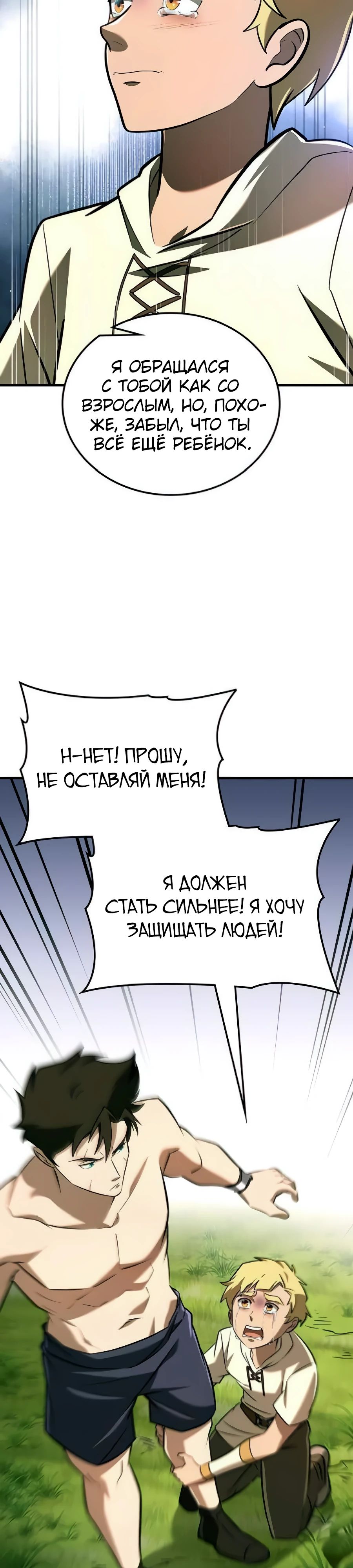 Манга Система вселенной - Глава 14 Страница 35