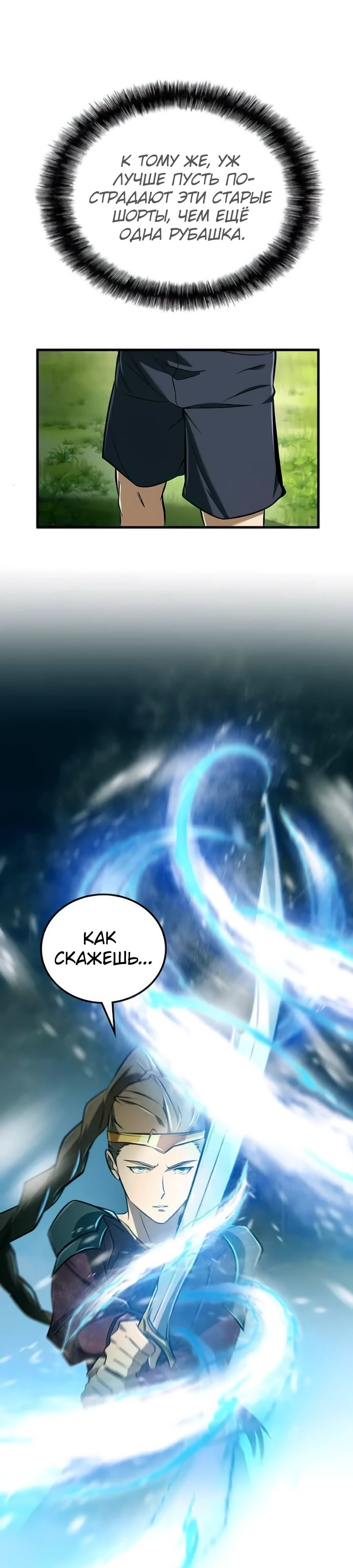 Манга Система вселенной - Глава 14 Страница 3