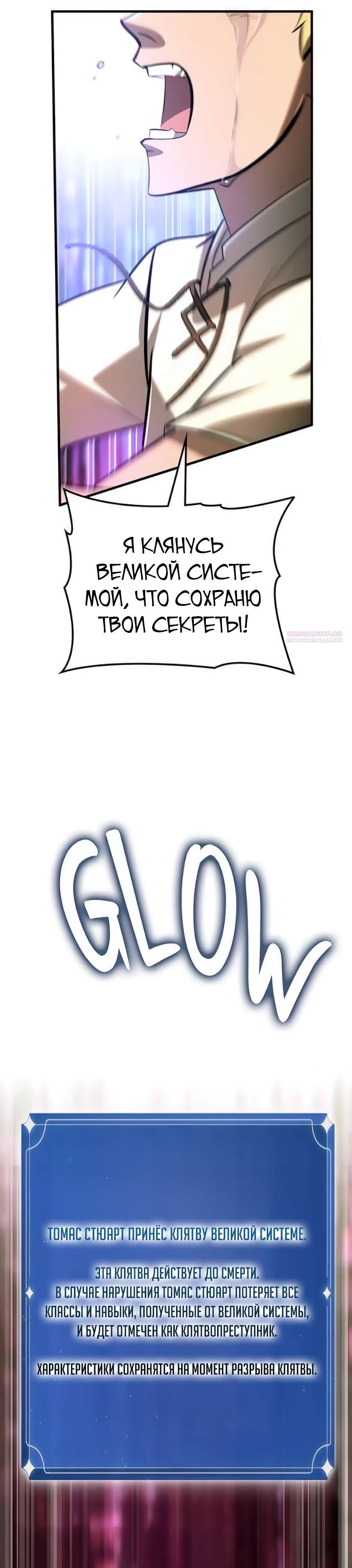 Манга Система вселенной - Глава 14 Страница 38