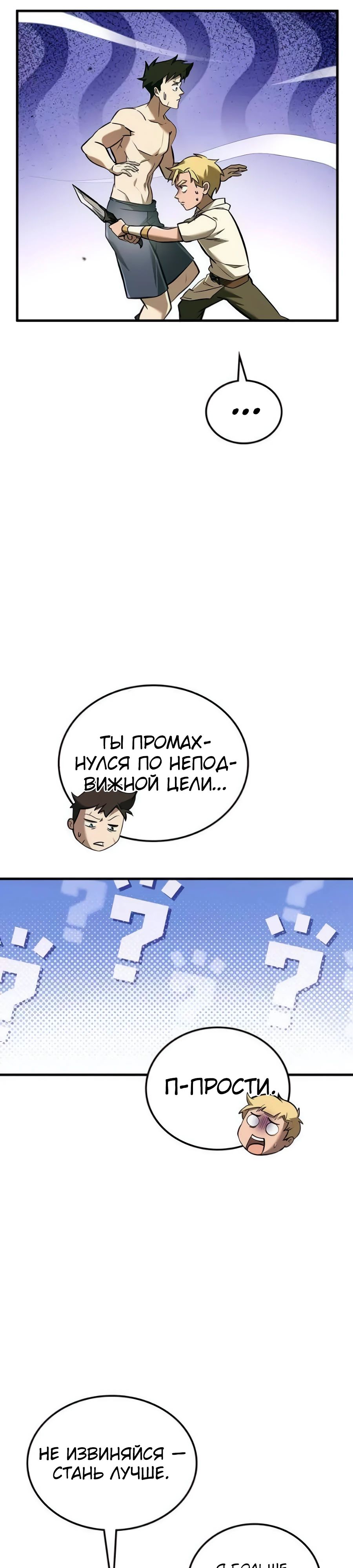 Манга Система вселенной - Глава 14 Страница 16