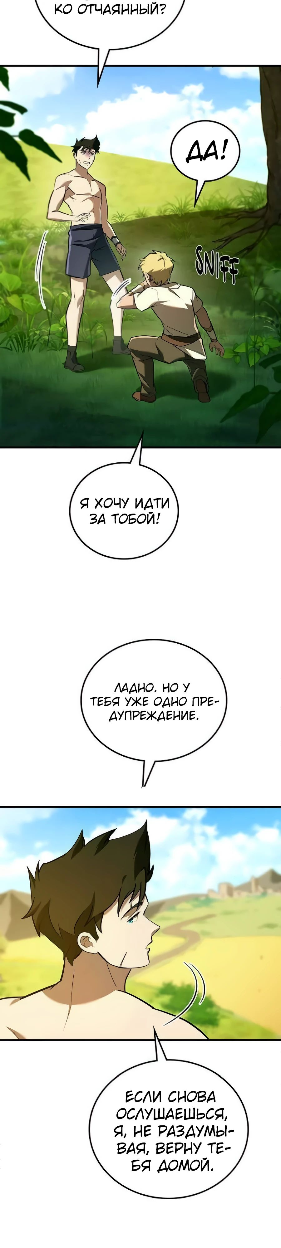 Манга Система вселенной - Глава 14 Страница 40