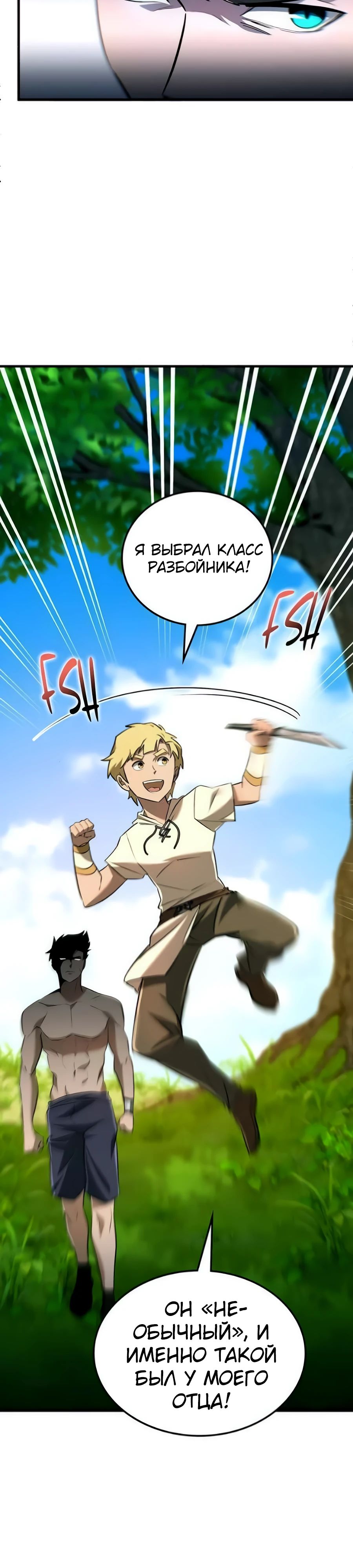 Манга Система вселенной - Глава 14 Страница 31