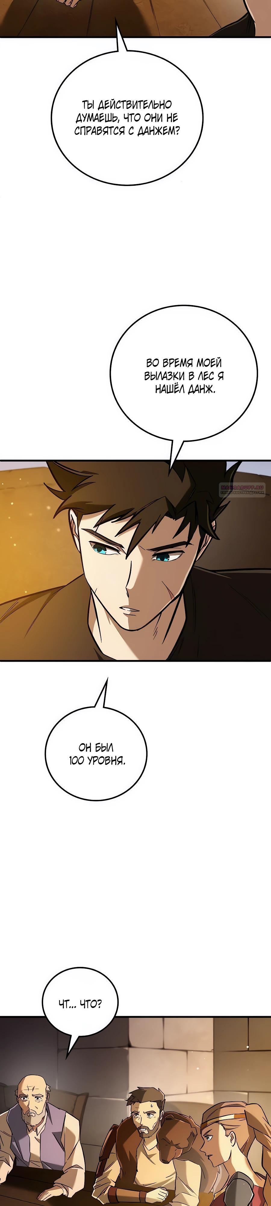 Манга Система вселенной - Глава 13 Страница 30