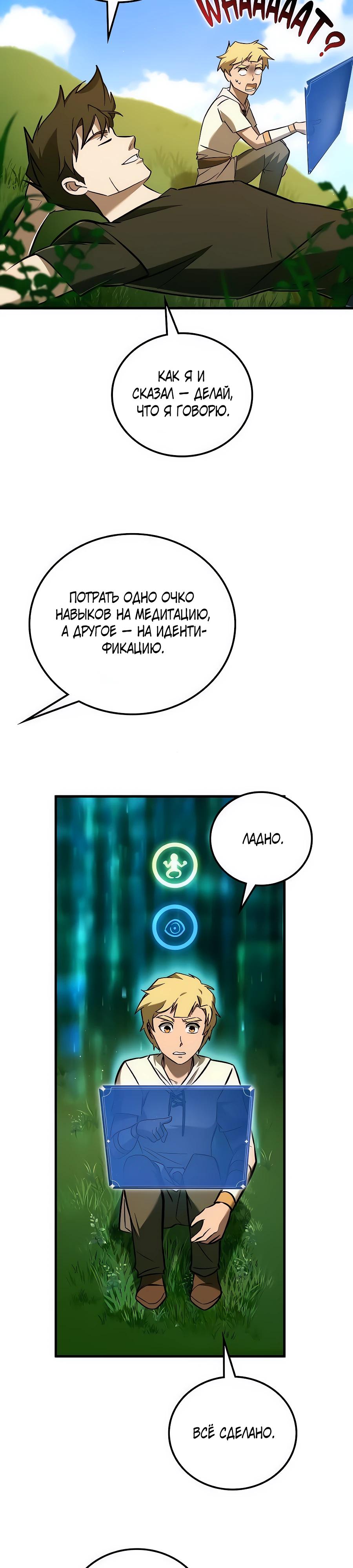 Манга Система вселенной - Глава 13 Страница 21