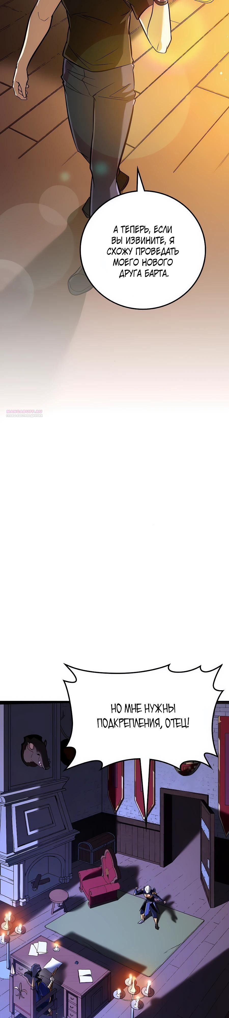 Манга Система вселенной - Глава 13 Страница 42