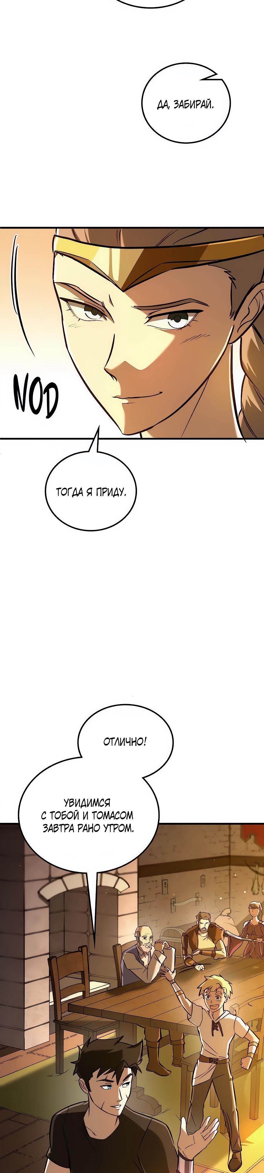 Манга Система вселенной - Глава 13 Страница 41