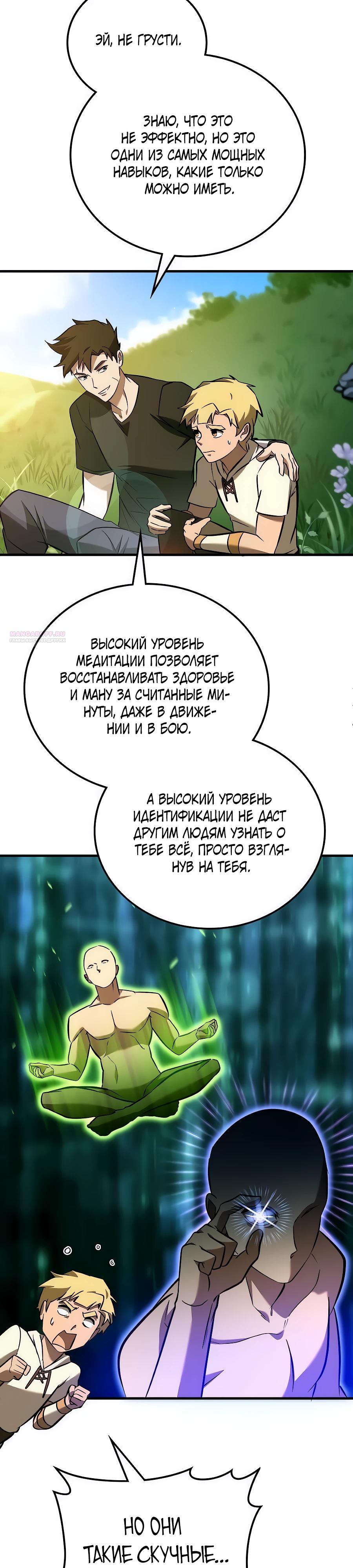 Манга Система вселенной - Глава 13 Страница 22