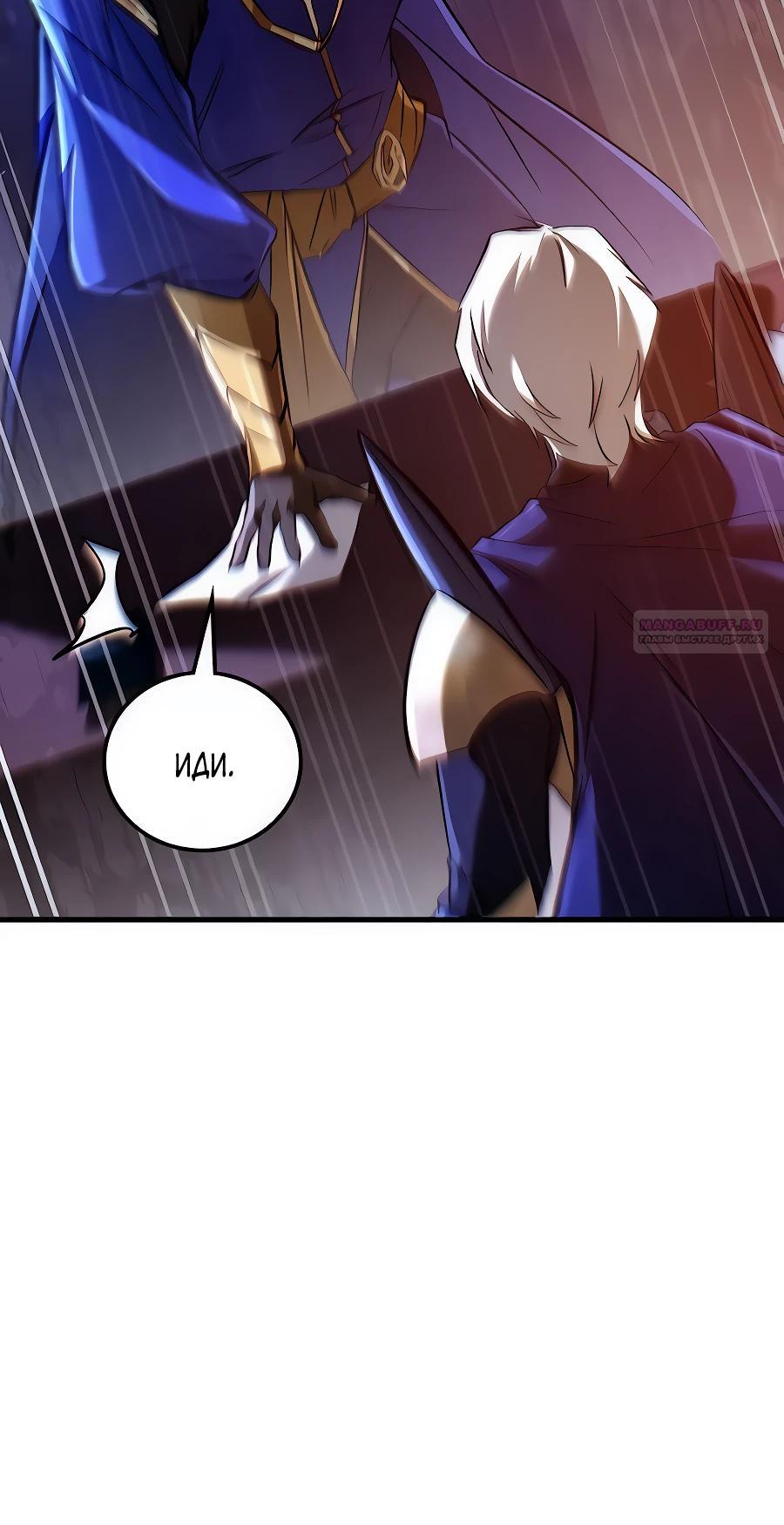 Манга Система вселенной - Глава 13 Страница 46