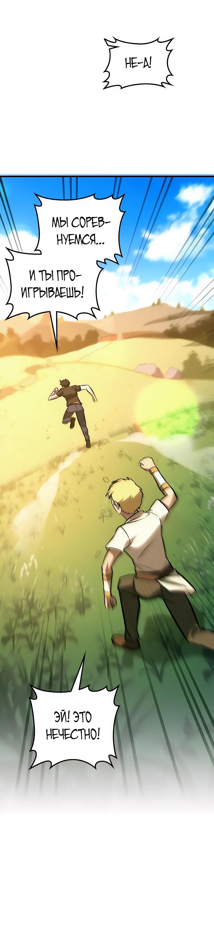 Манга Система вселенной - Глава 13 Страница 27