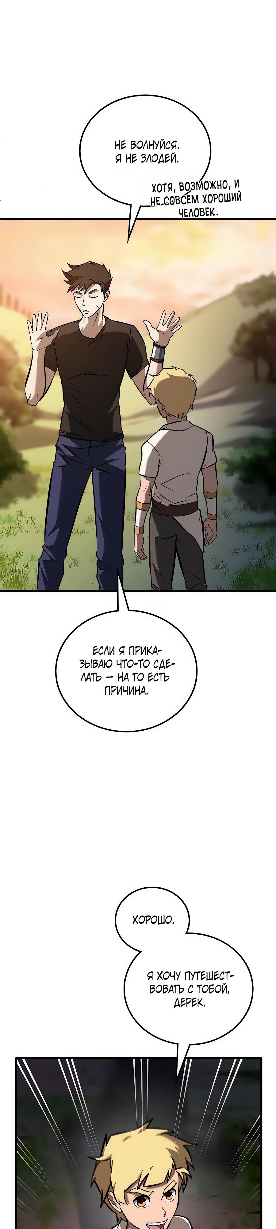 Манга Система вселенной - Глава 13 Страница 17