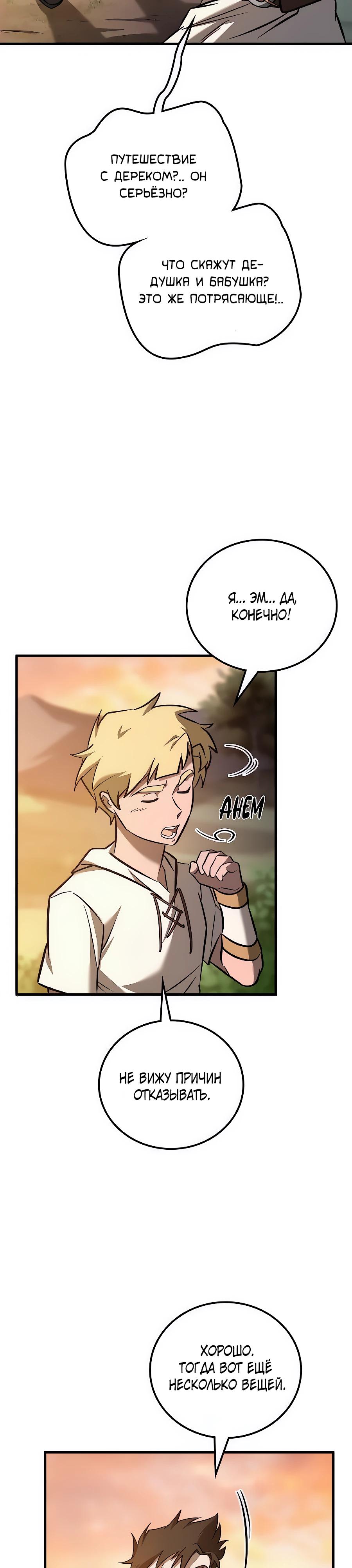 Манга Система вселенной - Глава 13 Страница 13