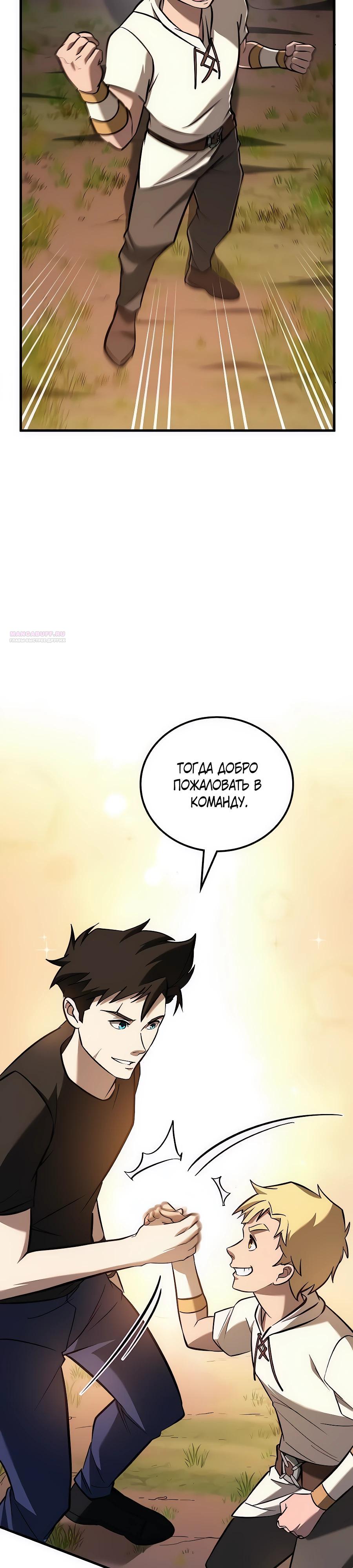 Манга Система вселенной - Глава 13 Страница 18