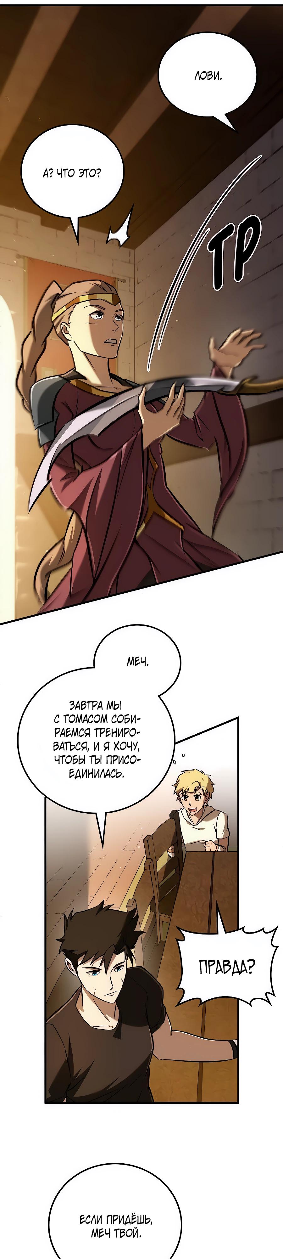 Манга Система вселенной - Глава 13 Страница 39