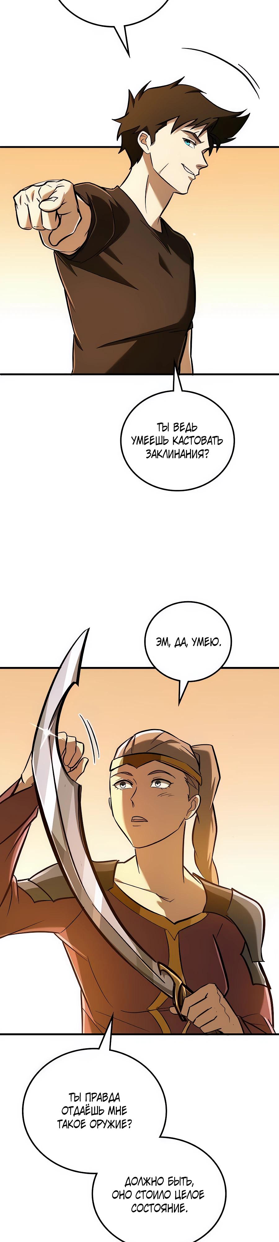 Манга Система вселенной - Глава 13 Страница 40