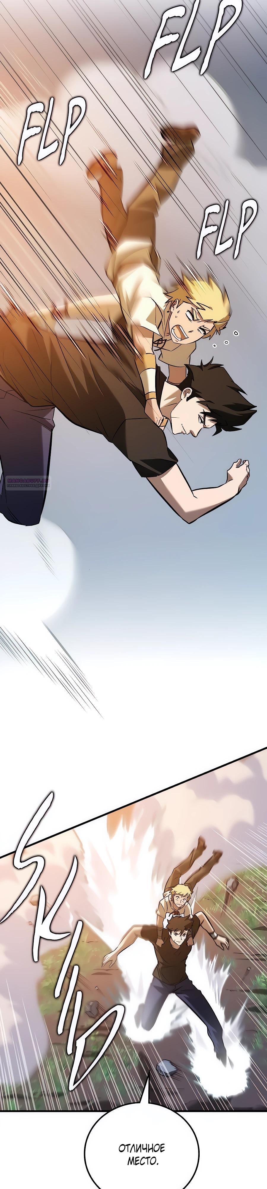 Манга Система вселенной - Глава 13 Страница 2