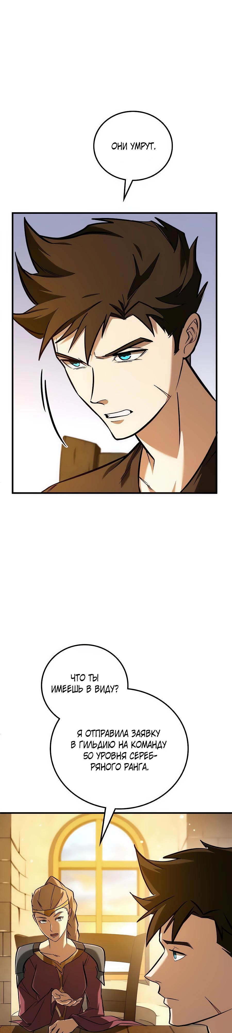 Манга Система вселенной - Глава 13 Страница 29