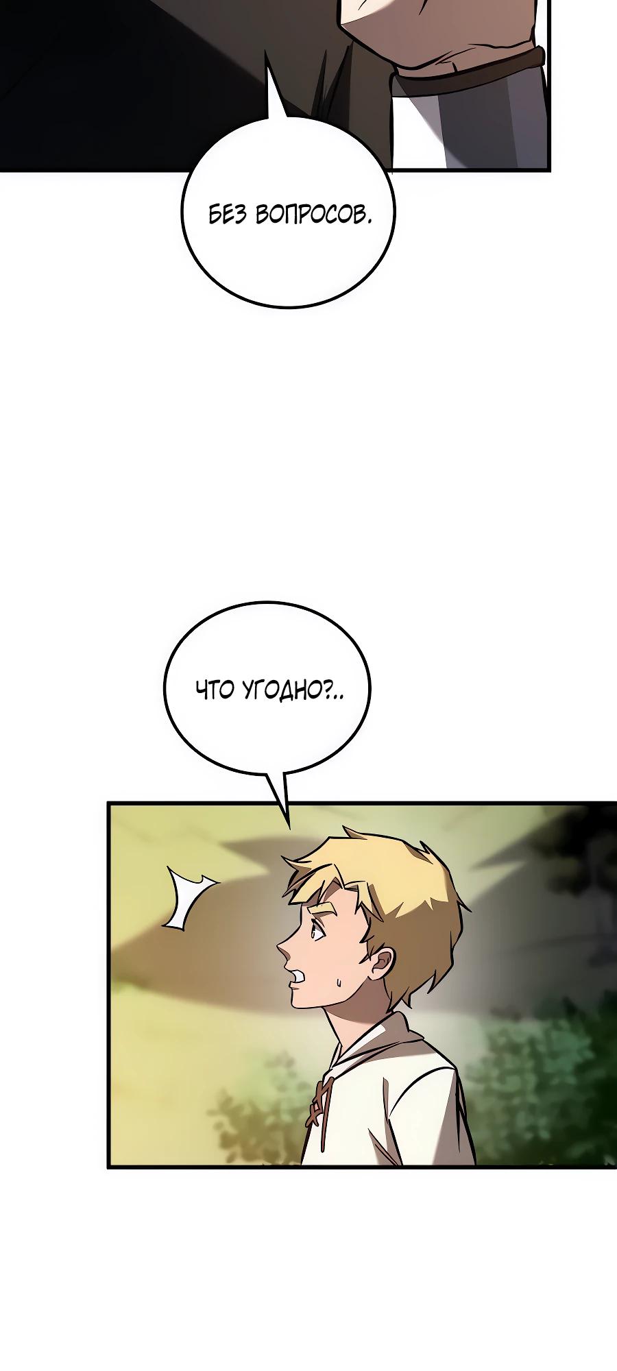 Манга Система вселенной - Глава 13 Страница 16